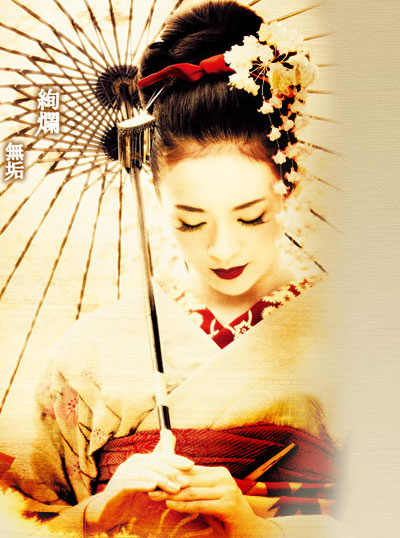 memoirs of a geisha